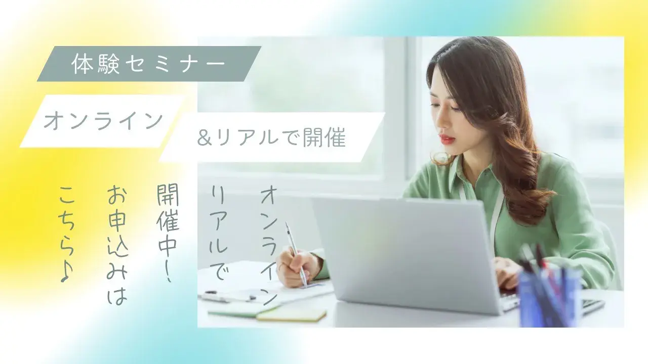 オンライン入学説明会